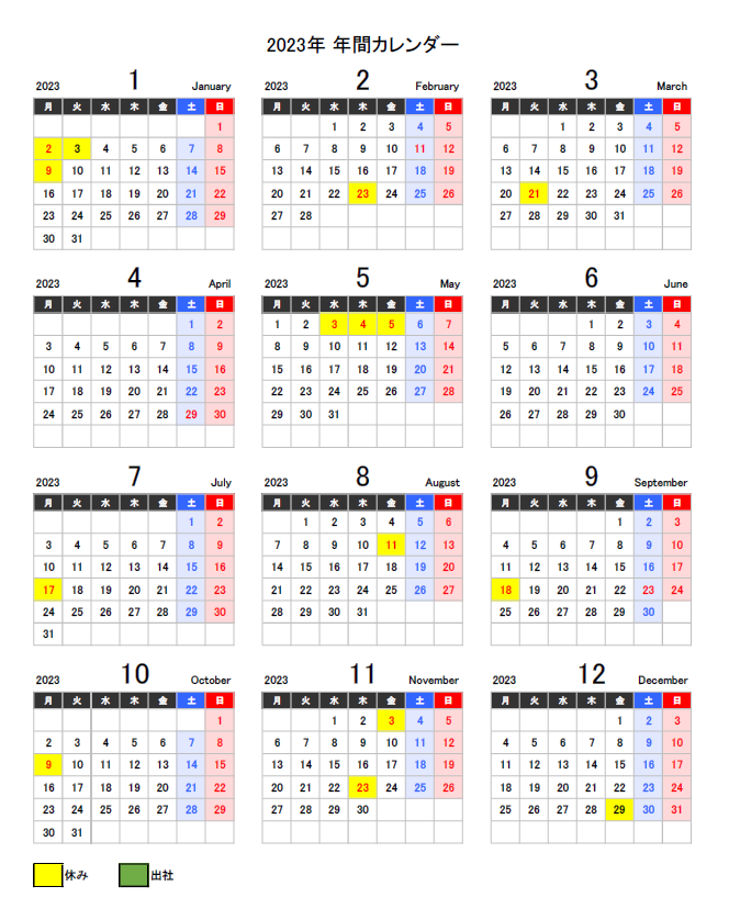 23年 年間カレンダー 協同組合ペイジア