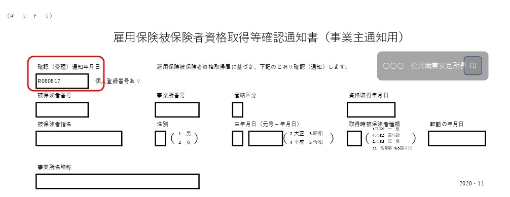 外国人雇用状況届出の届出日 | 協同組合ペイジア